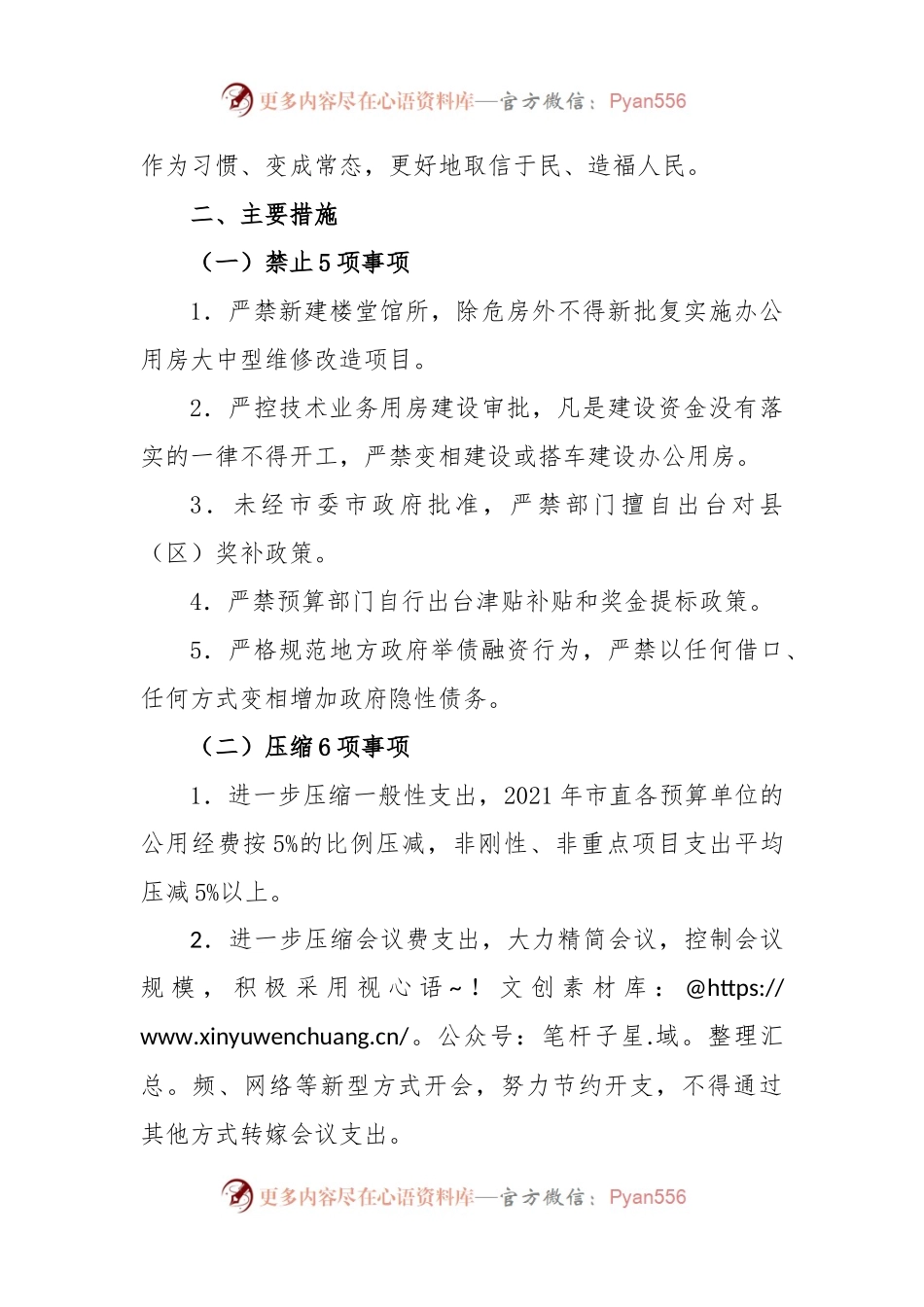 关于贯彻落实政府“过紧日子”实施方案.docx_第2页