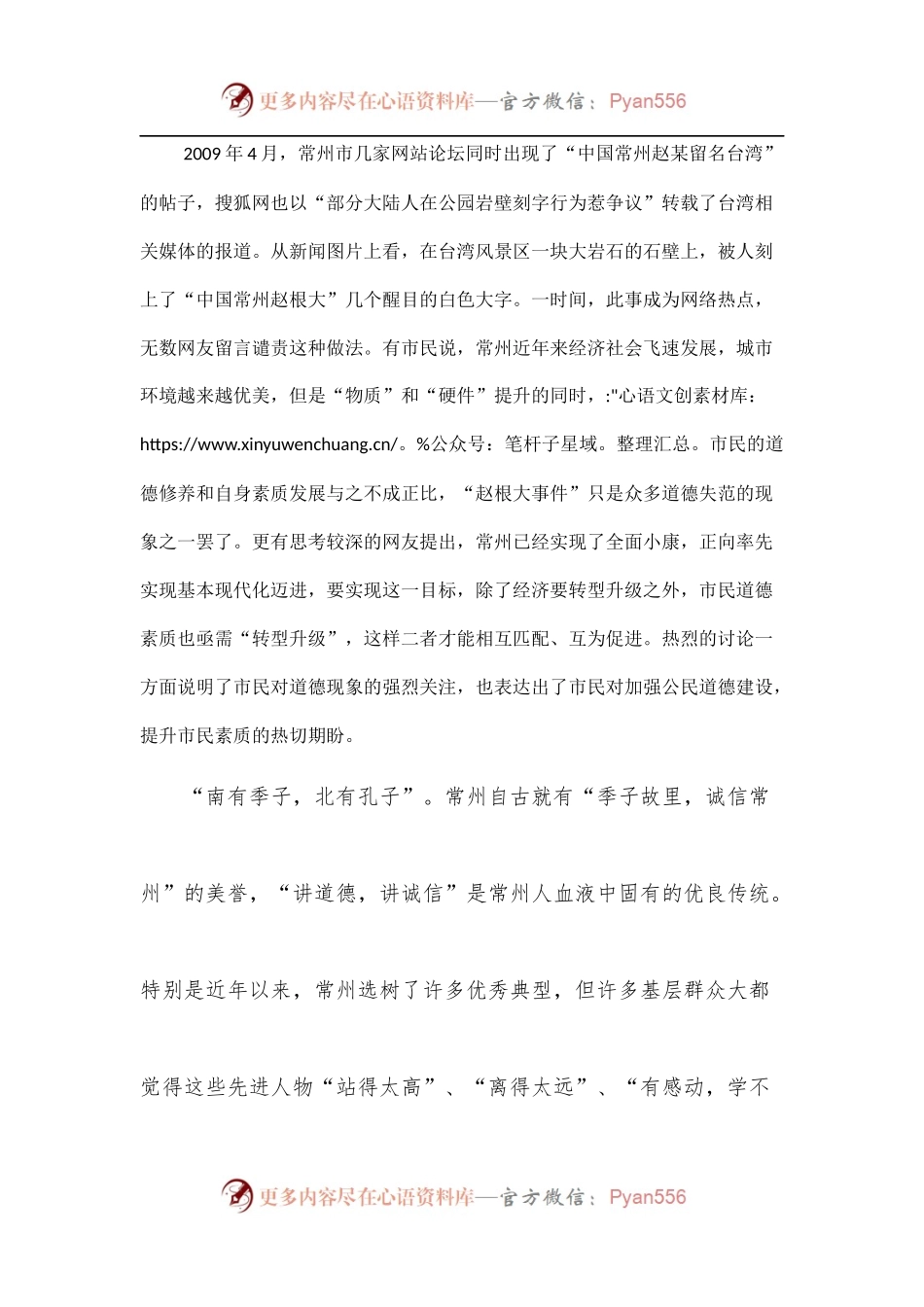 创新案例定稿——道德讲堂.docx_第2页