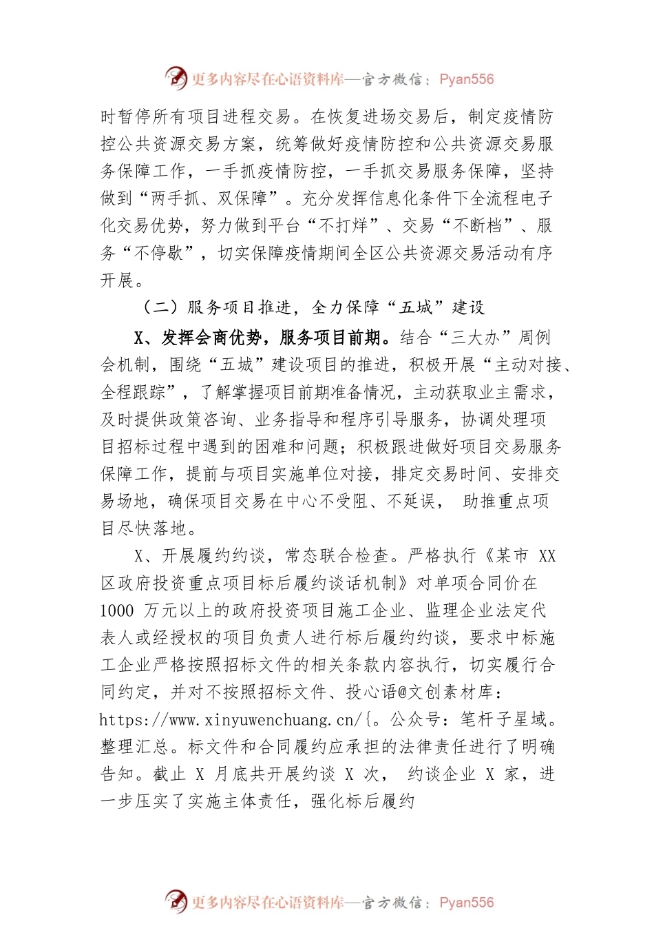 区监管办2022年工作总结及2023年工作思路.docx_第2页