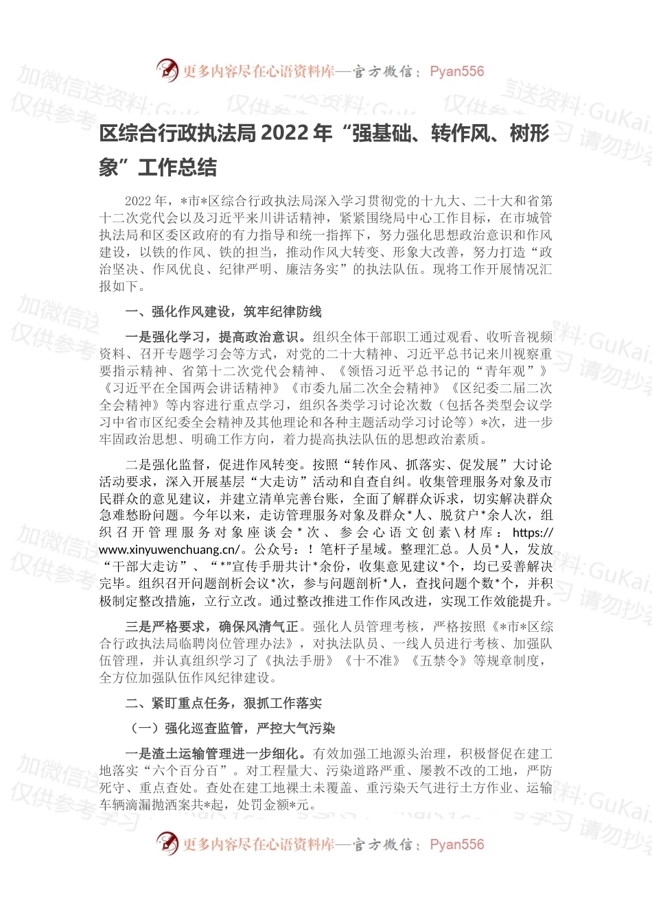 区综合行政执法局2022年“强基础、转作风、树形象”工作总结.docx_第1页