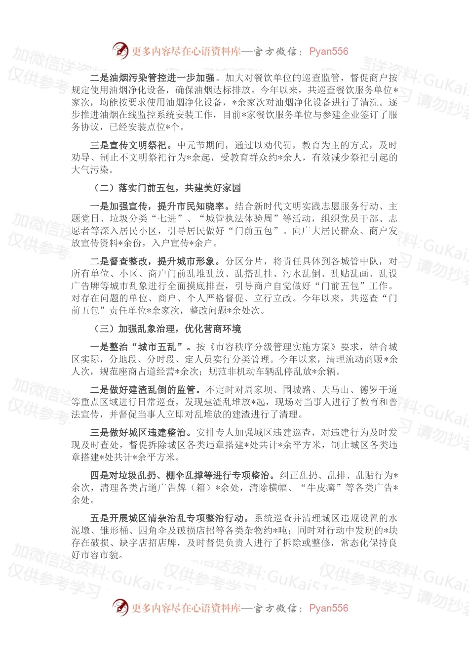 区综合行政执法局2022年“强基础、转作风、树形象”工作总结.docx_第2页