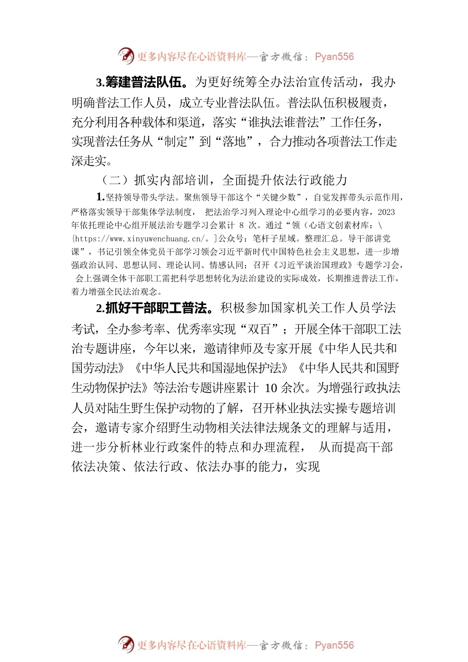 办公室2023年度“谁执法谁普法”履职评议工作报告.docx_第2页