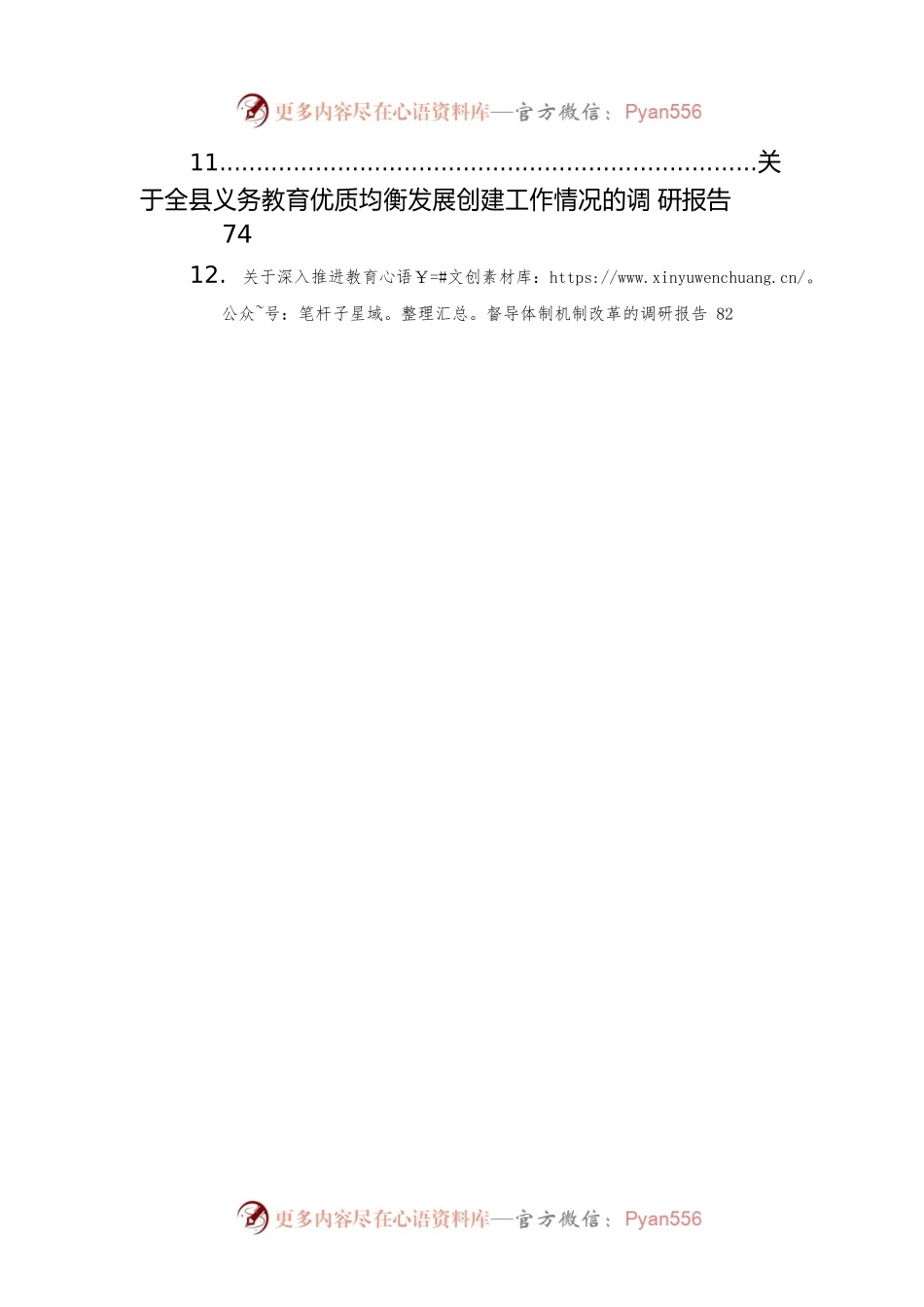 关于教育的调研报告汇编（12篇）.docx_第2页