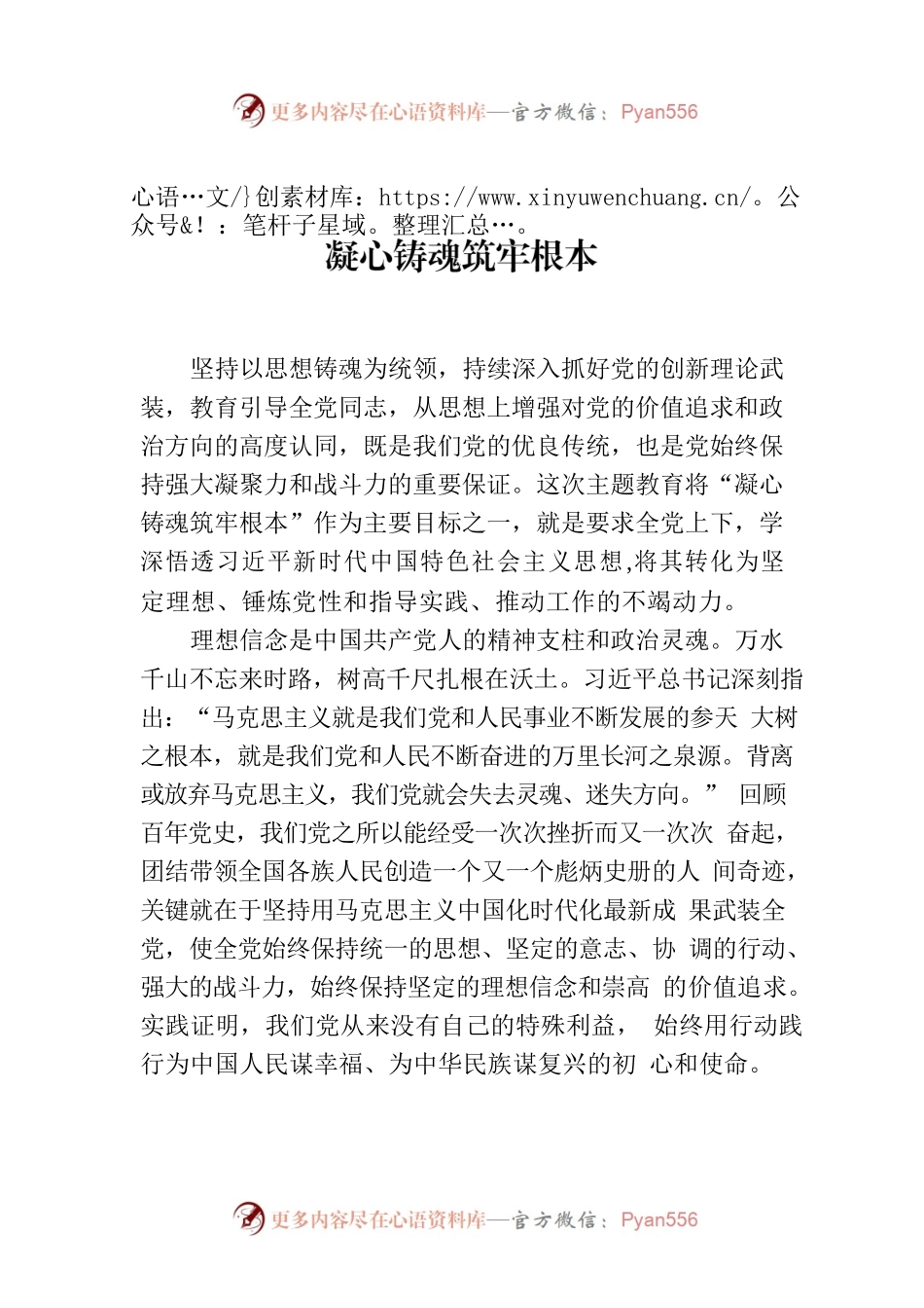 凝心铸魂筑牢根本.docx_第1页