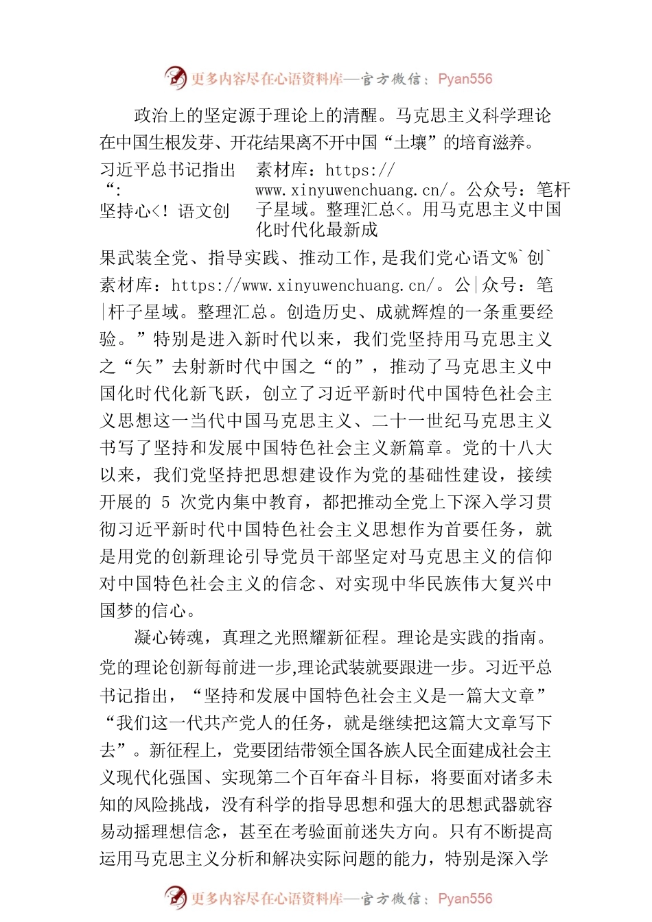 凝心铸魂筑牢根本.docx_第2页