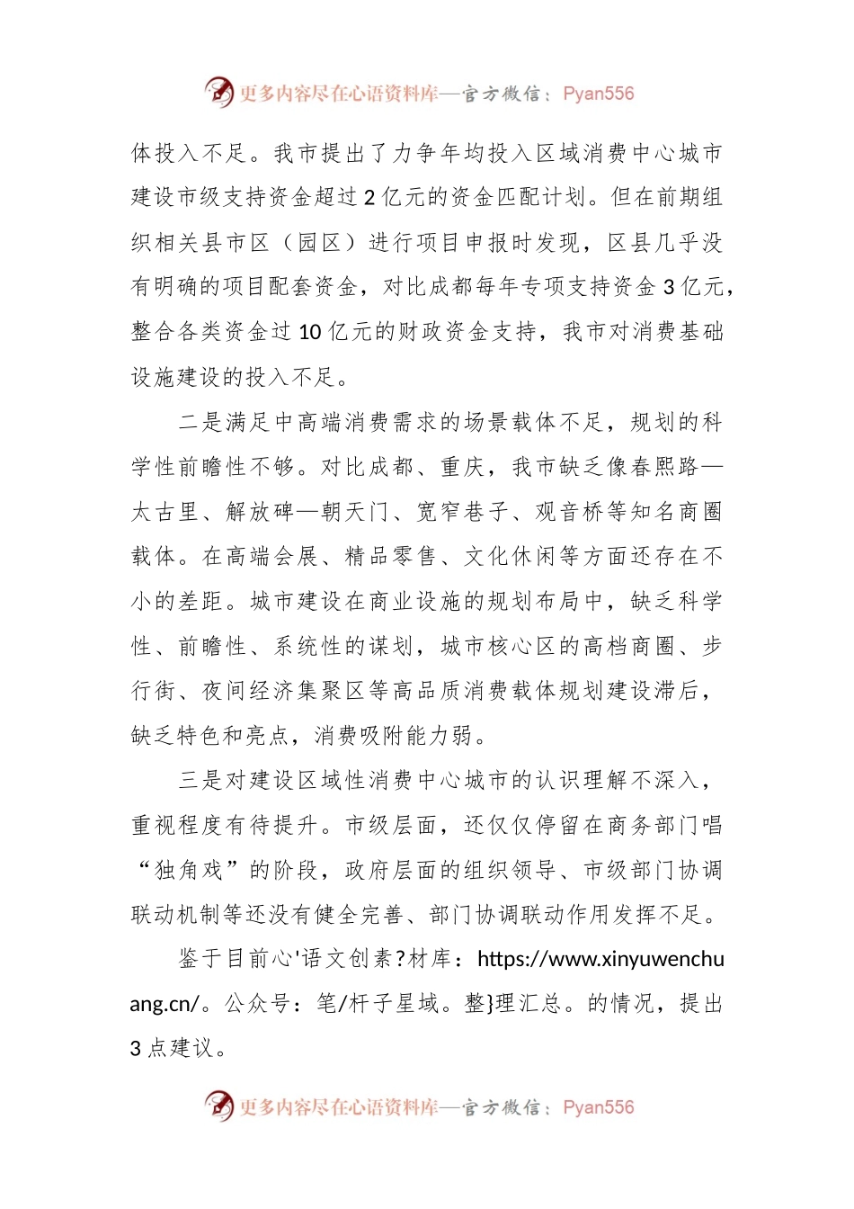 关于加快建设区域性消费中心城市的建议.docx_第2页