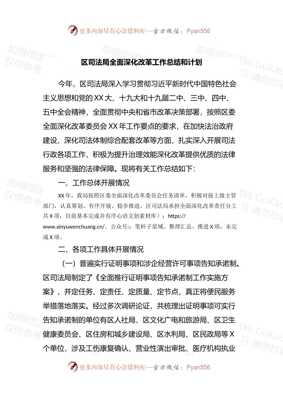 区司法局全面深化改革工作总结和计划.docx_第1页