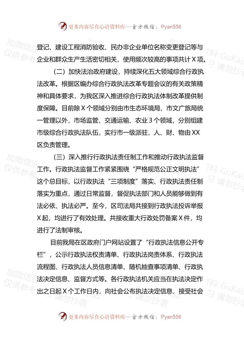 区司法局全面深化改革工作总结和计划.docx_第2页