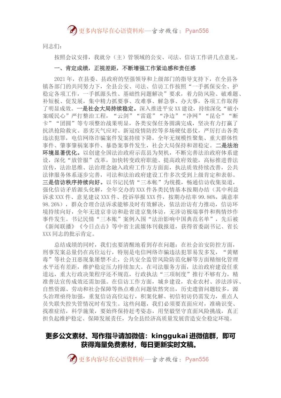 副县长在2022年县政府工作会议上的讲话.docx_第1页