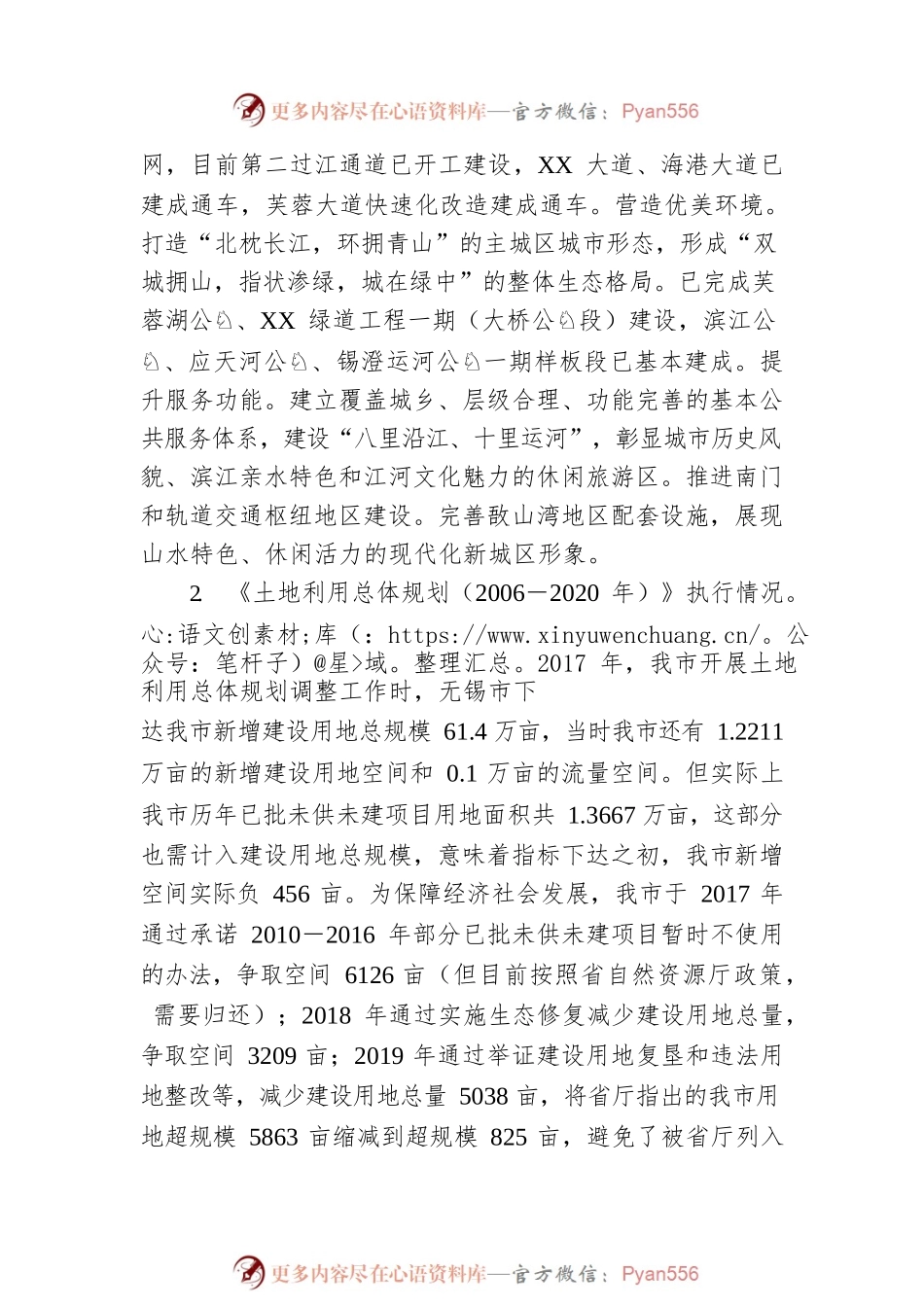 关于优化国土空间规划的调研报告（市人大常委会环资城建工委）.docx_第2页