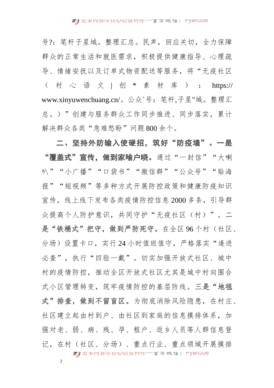 创建“无疫社区”工作汇报.docx_第2页