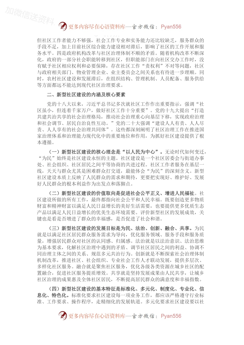 关于推进新型社区建设提高社区治理能效的调研报告.docx_第2页