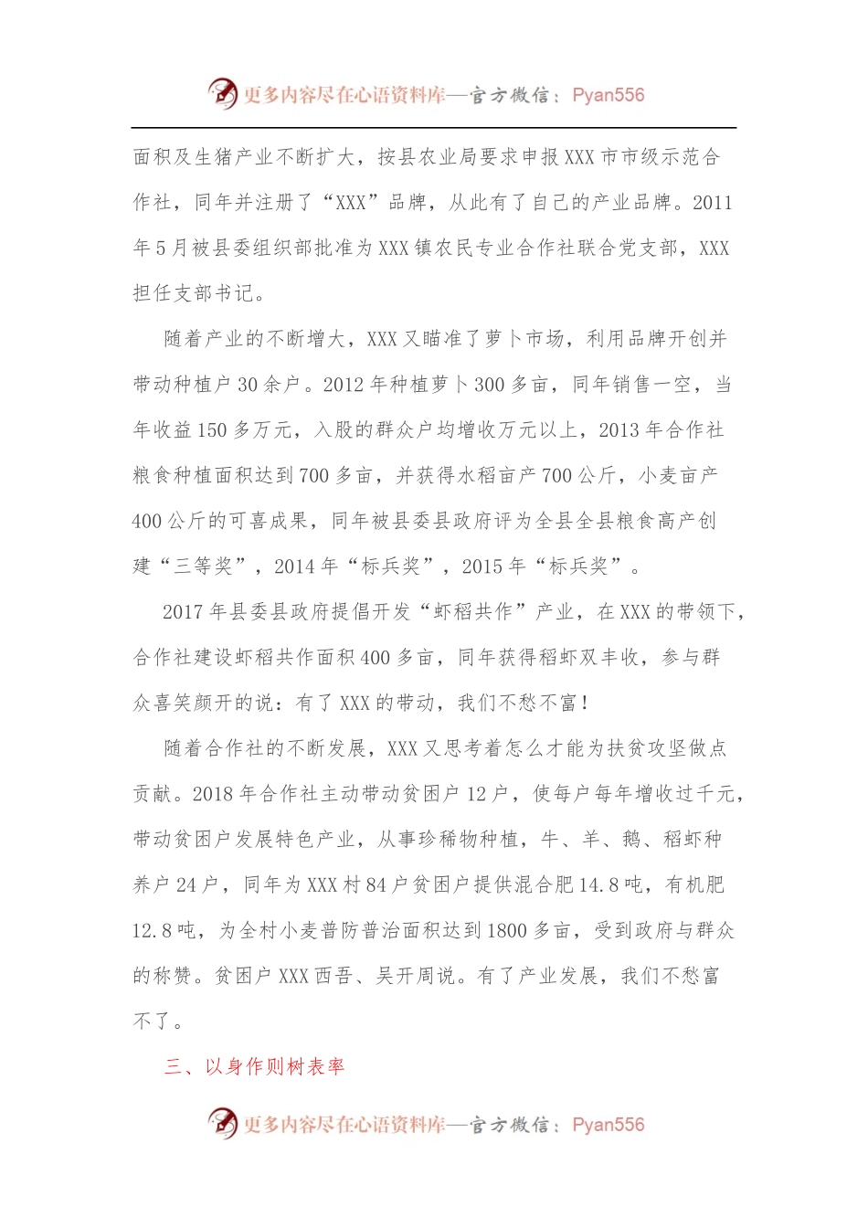 劳动模范推荐人选先进事迹[村级].docx_第2页
