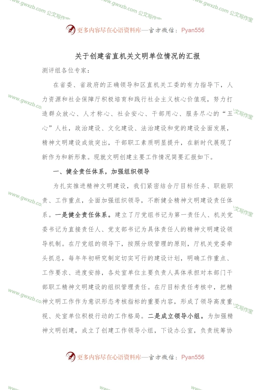 关于创建省直机关文明单位情况的汇报.docx_第1页