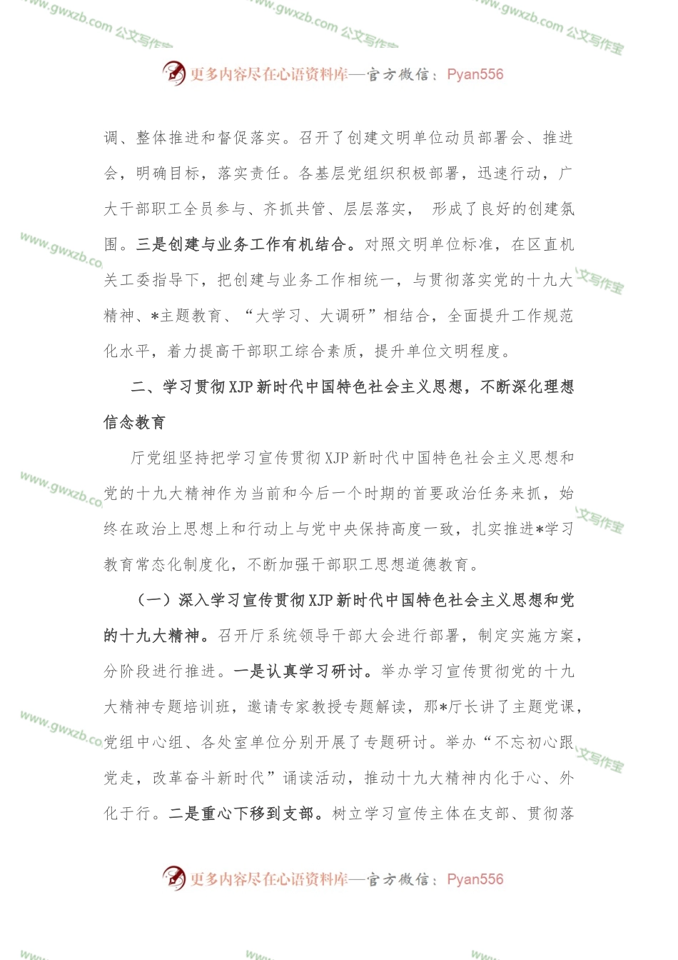 关于创建省直机关文明单位情况的汇报.docx_第2页