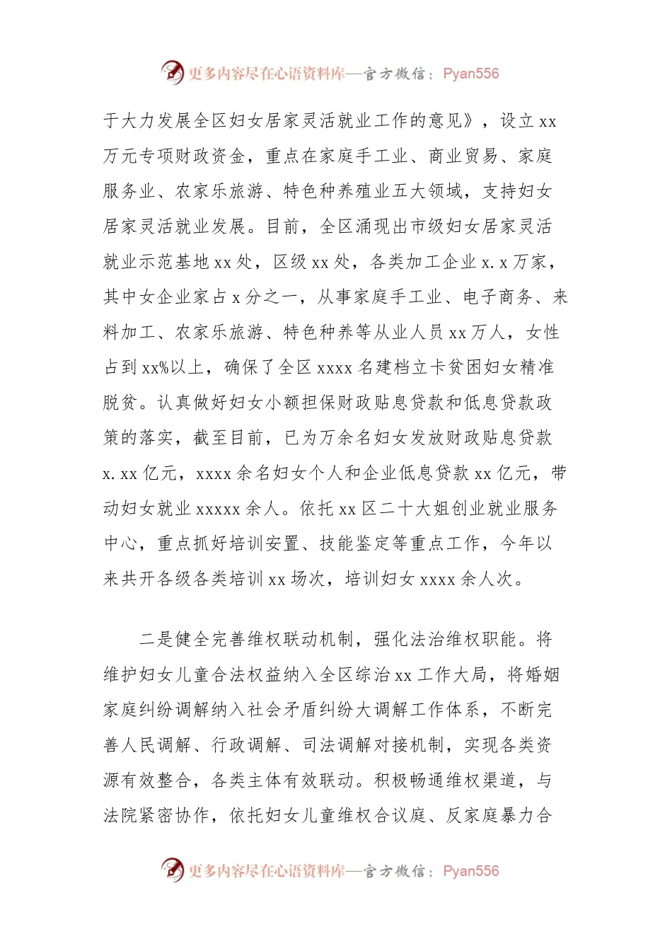 关于做好新形势下妇女工作的调研报告.docx_第2页
