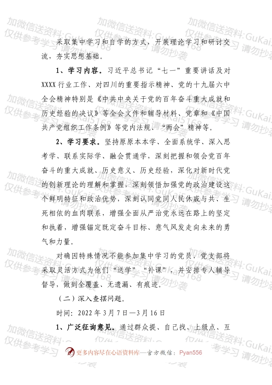 关于召开202X年度组织生活会和开展民主评议党员工作的实施方案.docx_第2页
