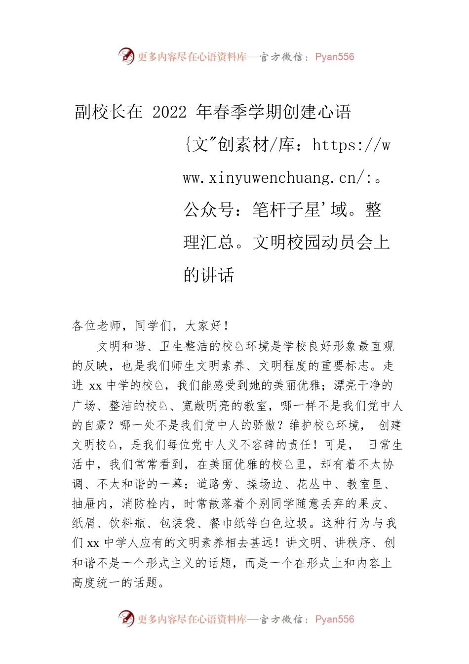 副校长在2022年春季学期创建文明校园动员会上的讲话.docx_第1页