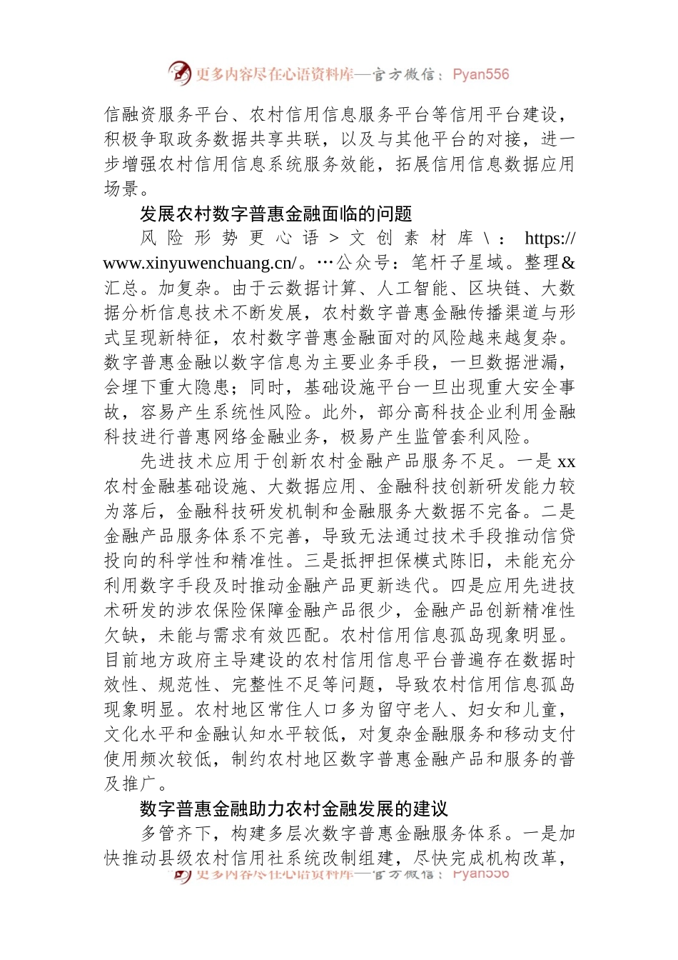 关于农村数字普惠金融发展的实践与思考.docx_第2页