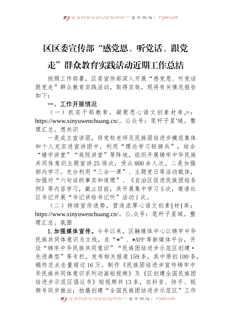 区区委宣传部“感党恩、听党话、跟党走”群众教育实践活动近期工作总结.docx_第1页