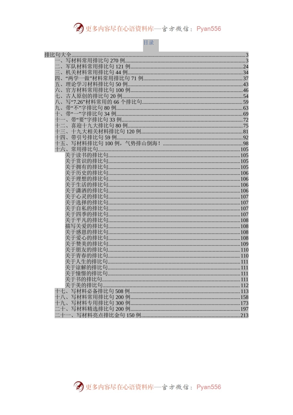 写材料排比句大全.docx_第2页