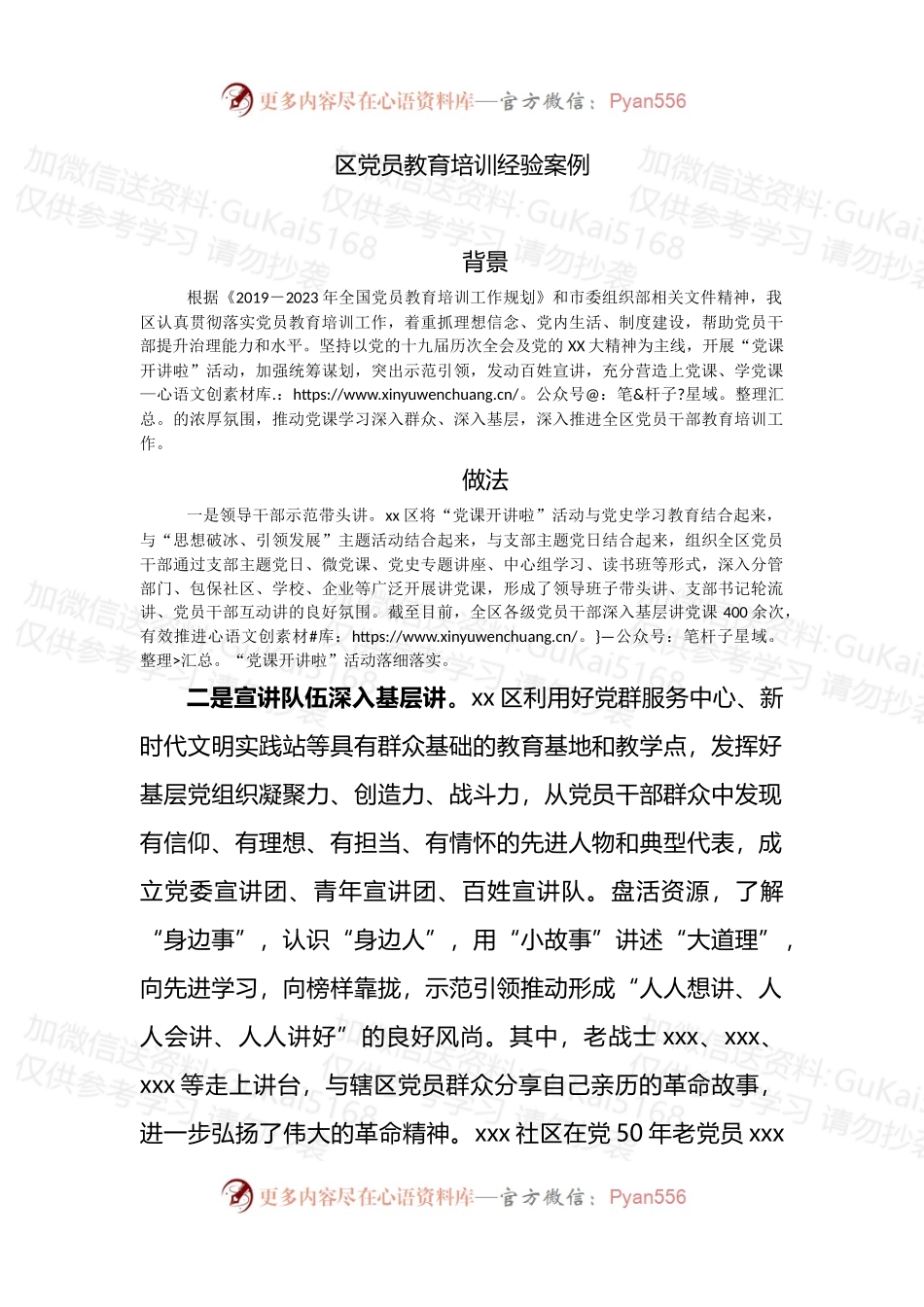 区党员教育培训经验案例.docx_第1页