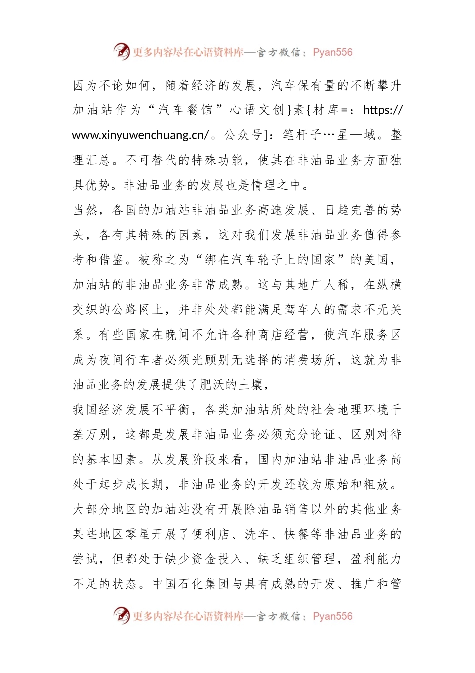 加油站非油品业务大有可为.docx_第2页