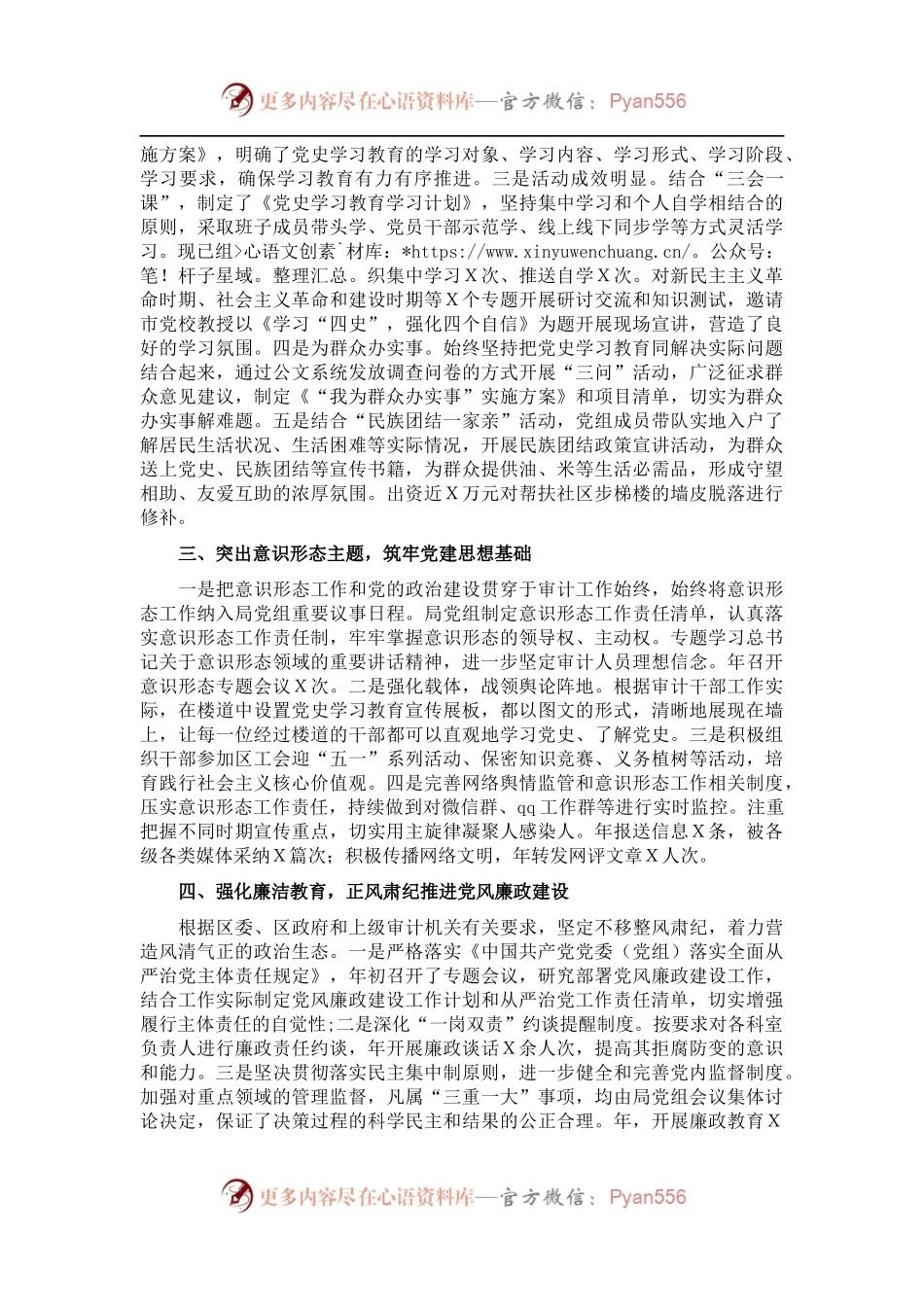区审计局党组202X年党建工作总结和2022年党建工作计划.docx_第2页