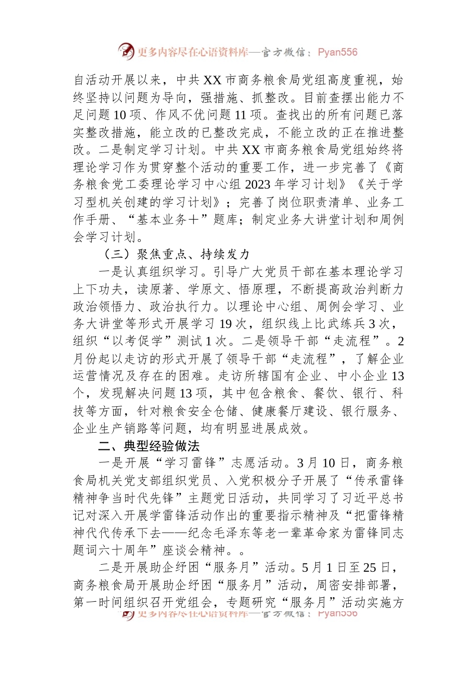 关于XX市商务粮食局开展能力作风建设“工作落实年”活动推进情况总结.docx_第2页