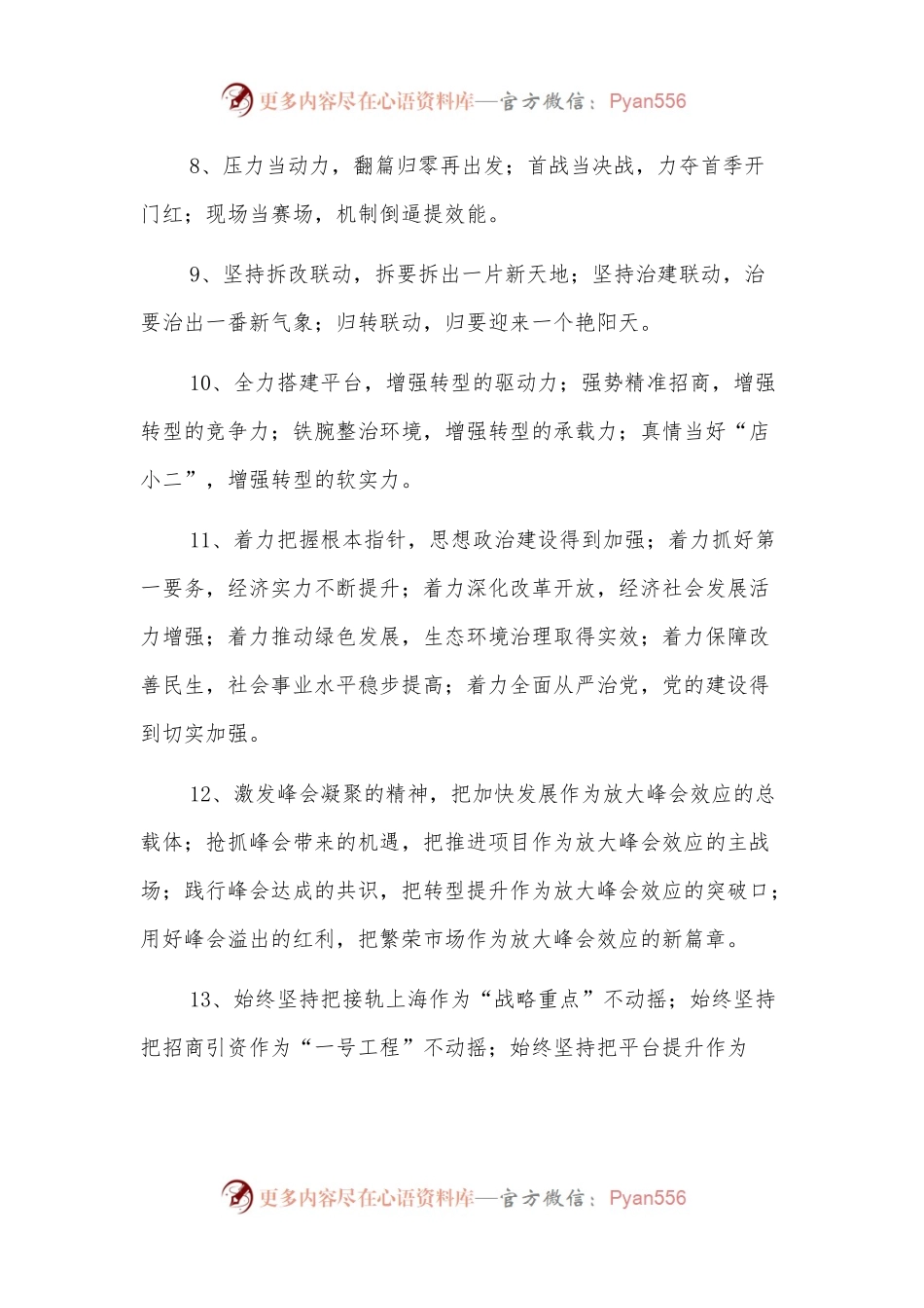 写材料提纲30例.docx_第2页