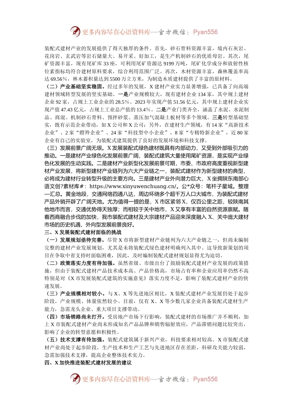 关于市装配式建材产业发展的调查报告.docx_第2页