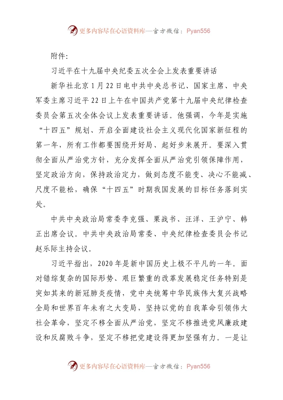 关于开展三月份党日活动的通知.docx_第2页
