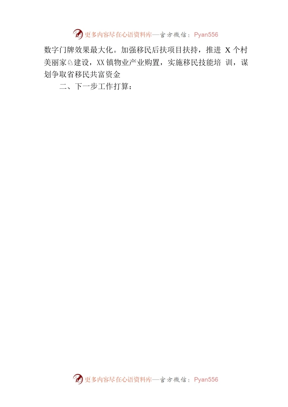 区民政局2023年上半年工作总结及下半年工作思路（20230703).docx_第2页