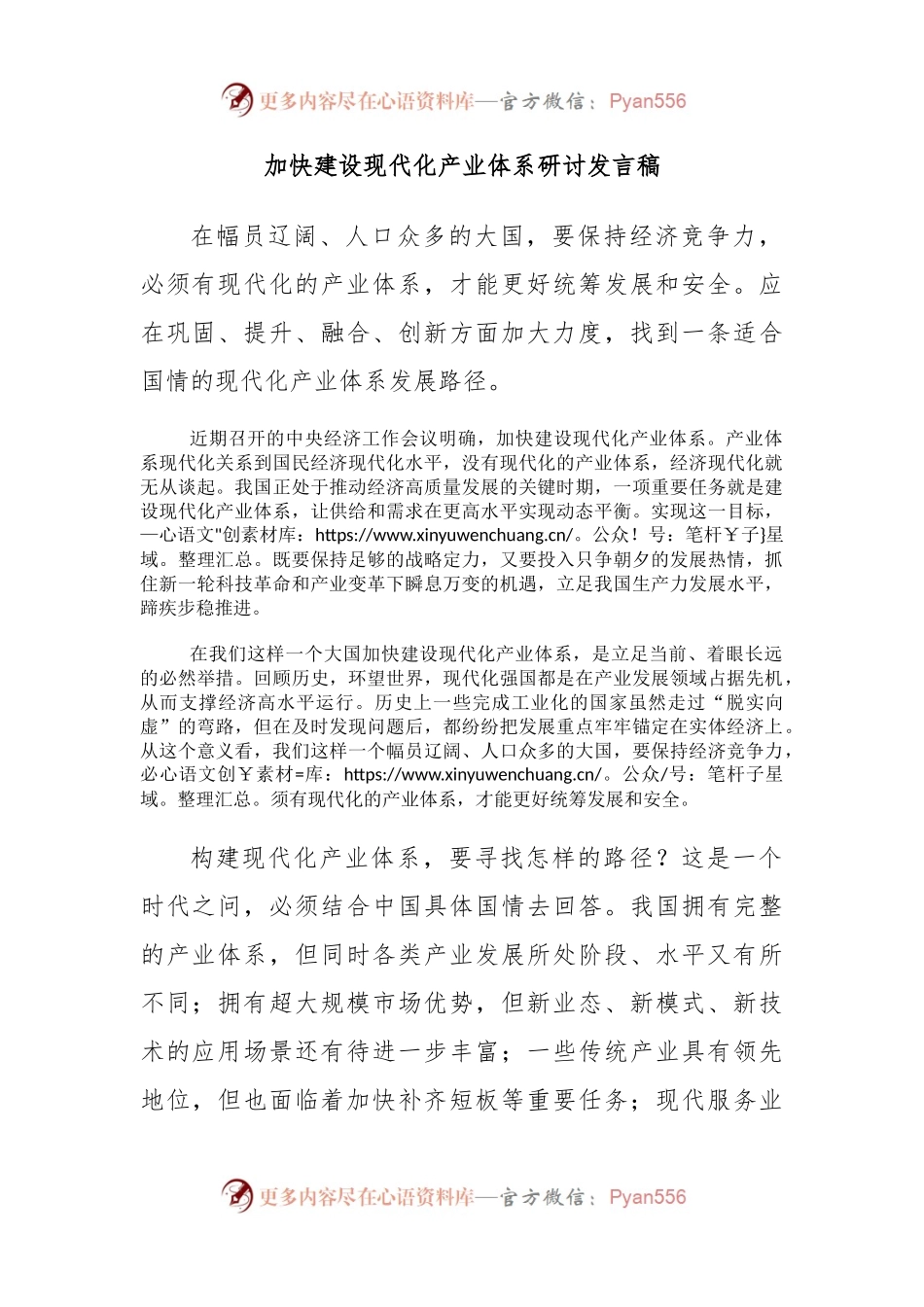 加快建设现代化产业体系研讨发言稿.docx_第1页
