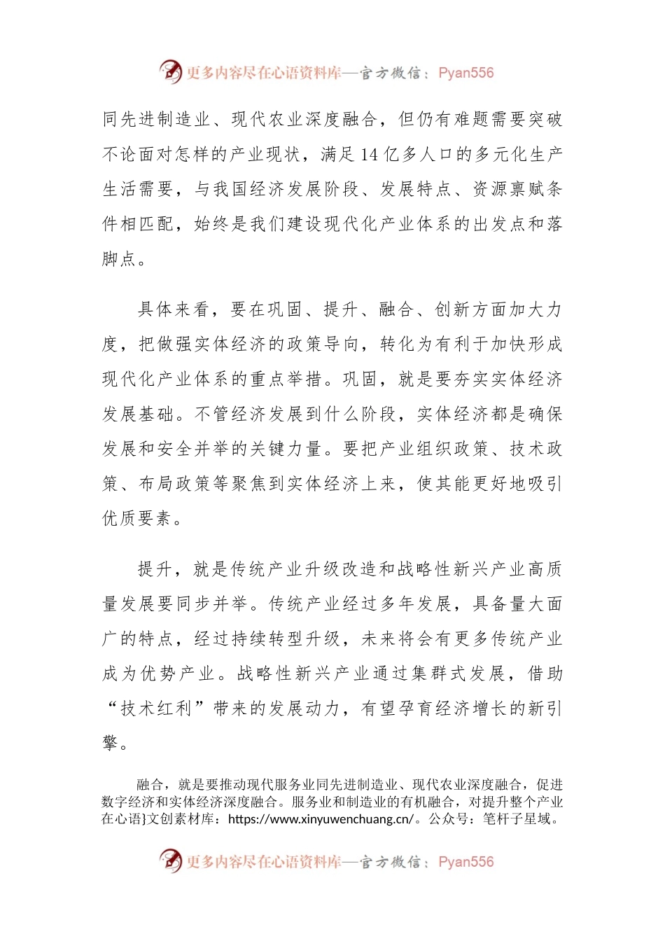 加快建设现代化产业体系研讨发言稿.docx_第2页