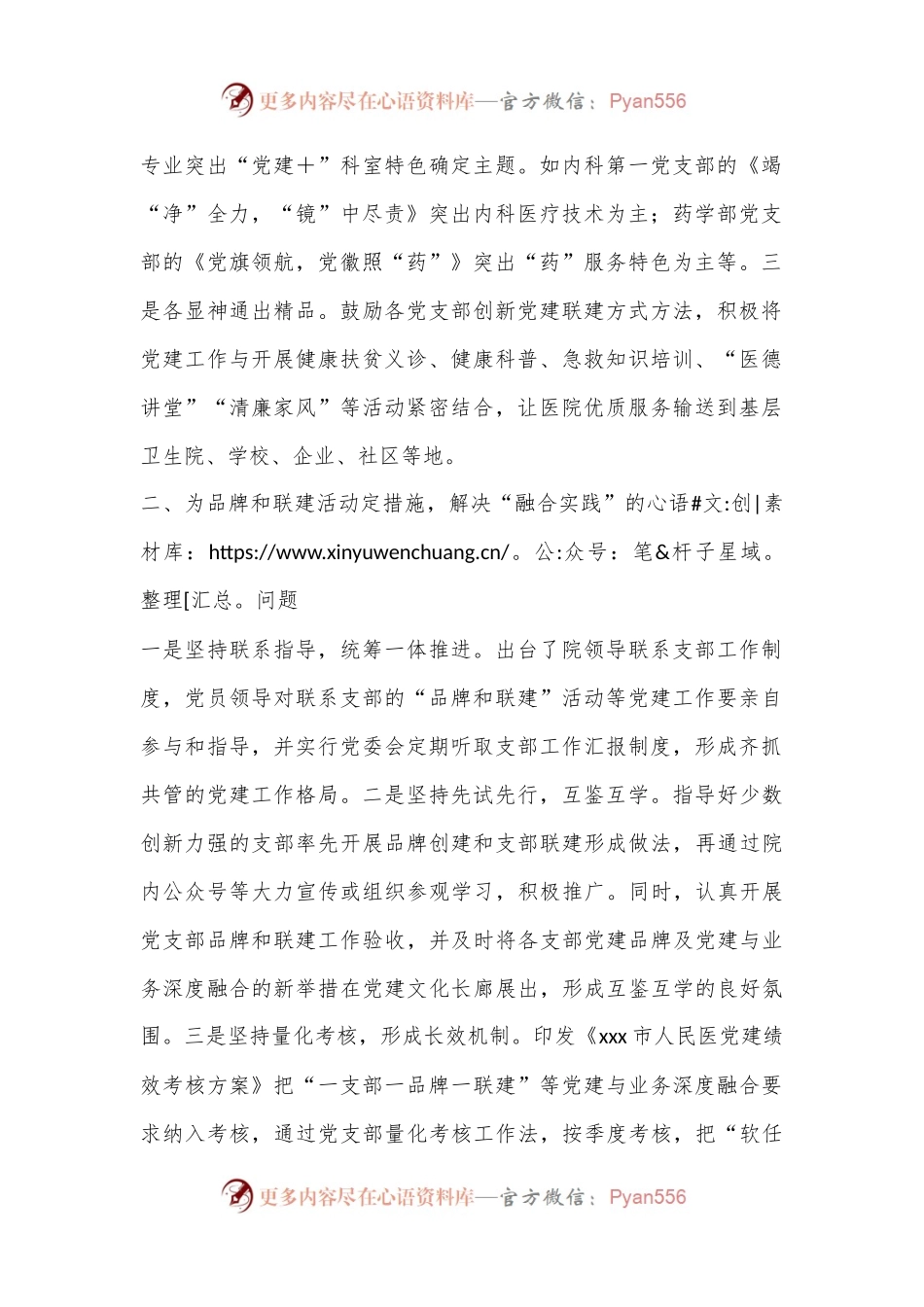 典型材料：“一支部一品牌一联建”促进党建与业务深度融合.docx_第2页