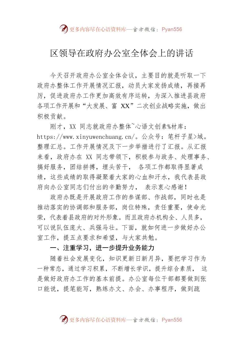区领导在政府办公室全体会上的讲话.docx_第1页