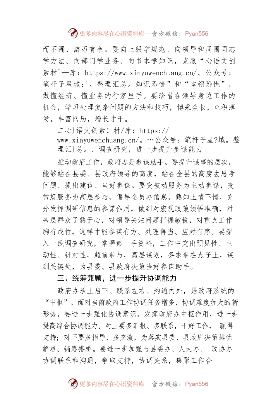 区领导在政府办公室全体会上的讲话.docx_第2页