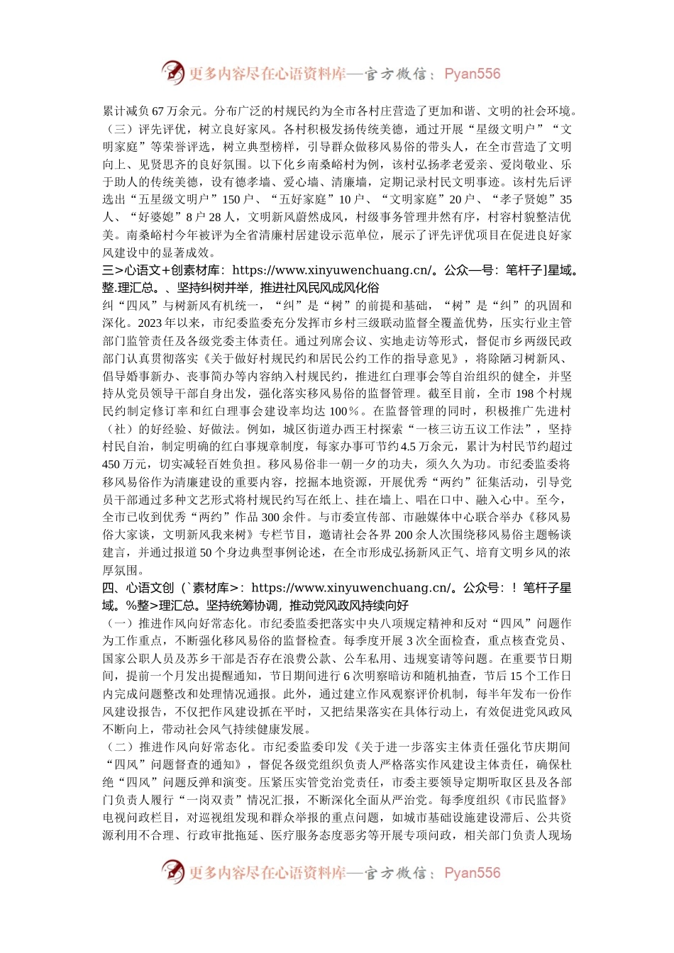 关于整治歪风陋习推进移风易俗工作情况的汇报.docx_第2页