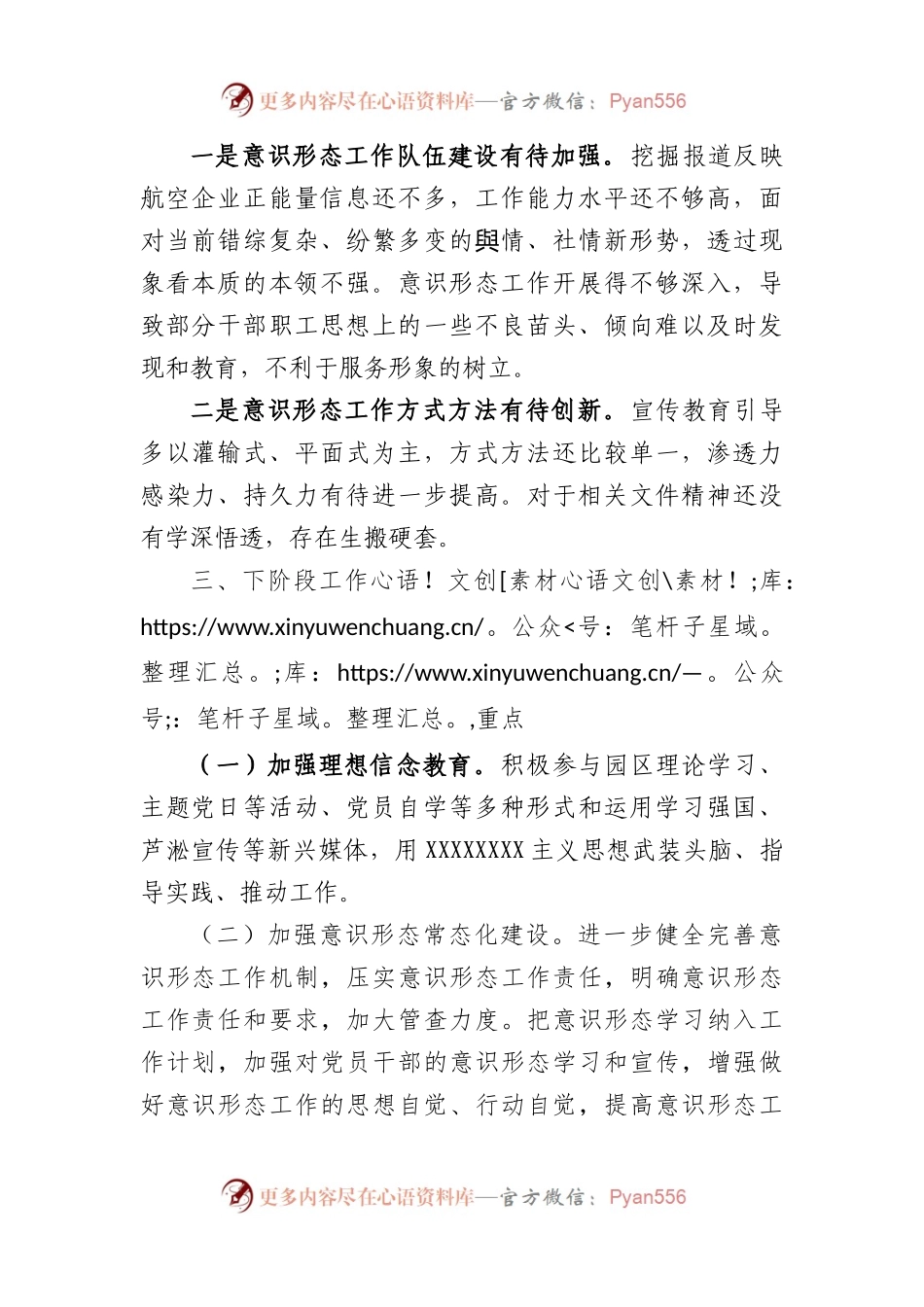 单位认真贯彻落实意识形态工作汇报.docx_第2页