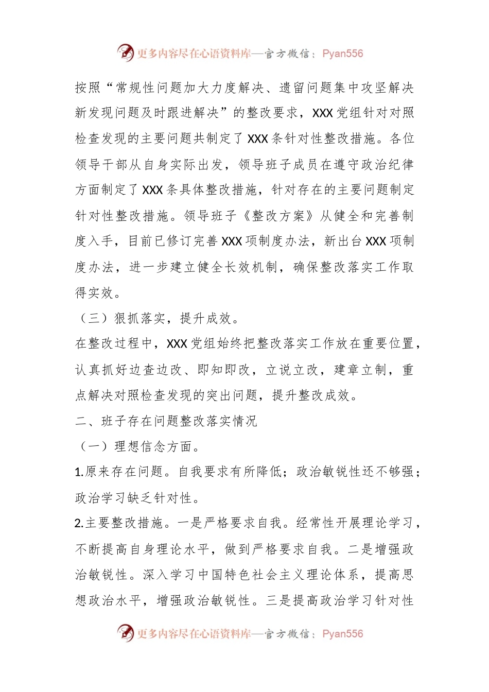 关于X主题教育民主生活会整改落实情况的报告.docx_第2页
