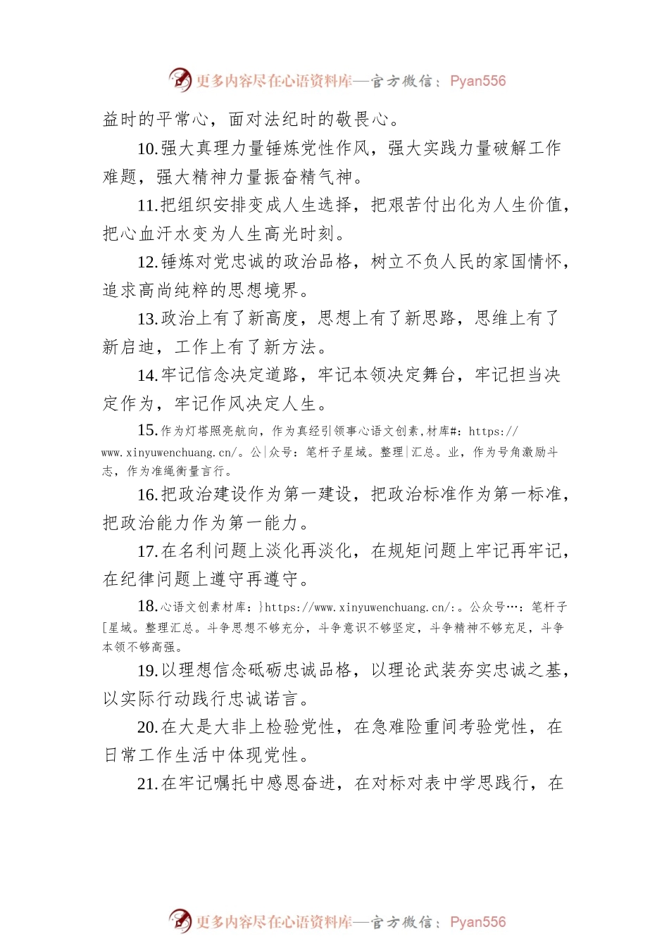 关于党性修养类的排比句39例（2）.docx_第2页