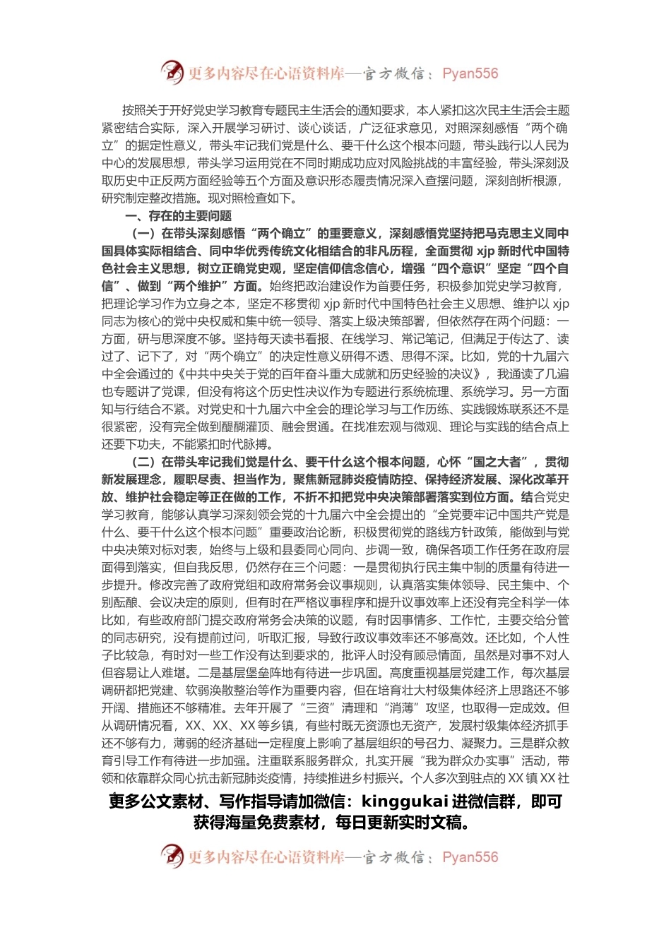 副县长2021年党史学习教育专题民主生活会五个带头对照检查材料.docx_第1页