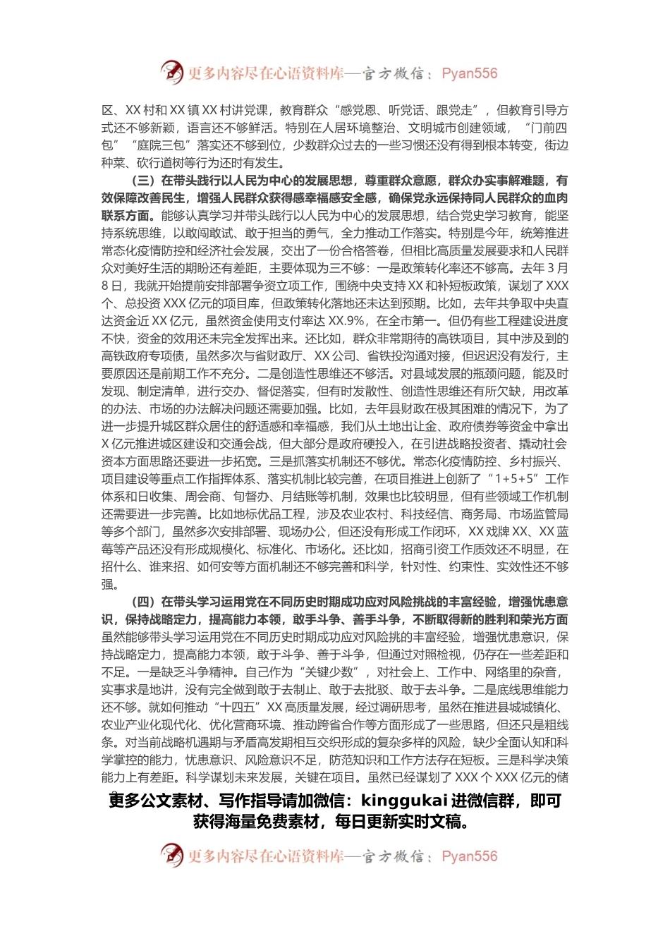 副县长2021年党史学习教育专题民主生活会五个带头对照检查材料.docx_第2页