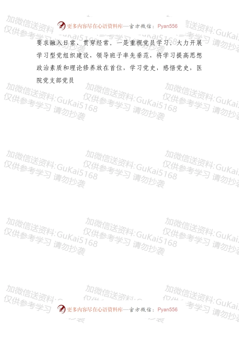 医院党建经验：打造“红色引领”党建品牌，助推民营医院健康发展.docx_第2页