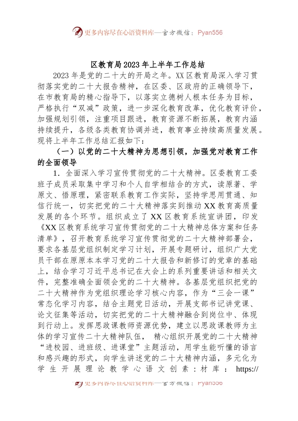 区教育局2023年上半年工作总结.docx_第1页