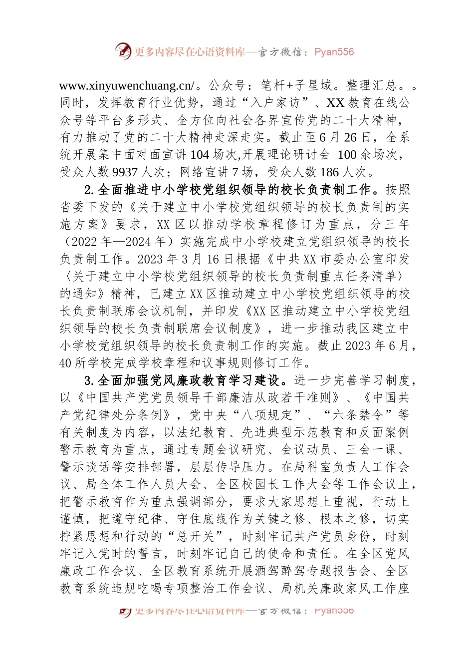 区教育局2023年上半年工作总结.docx_第2页