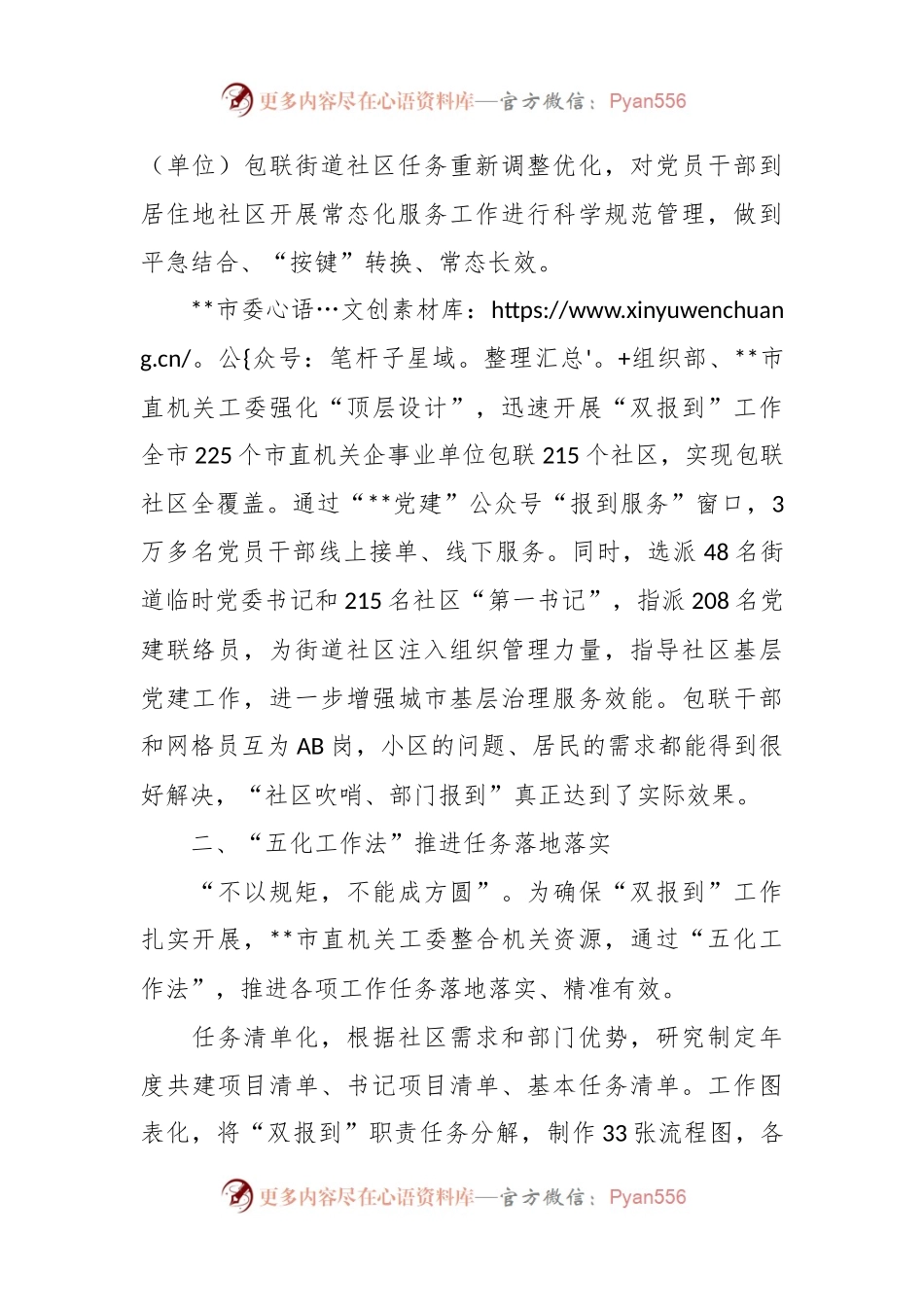 关于市党建引领“双报到”提升基层治理工作报告.docx_第2页