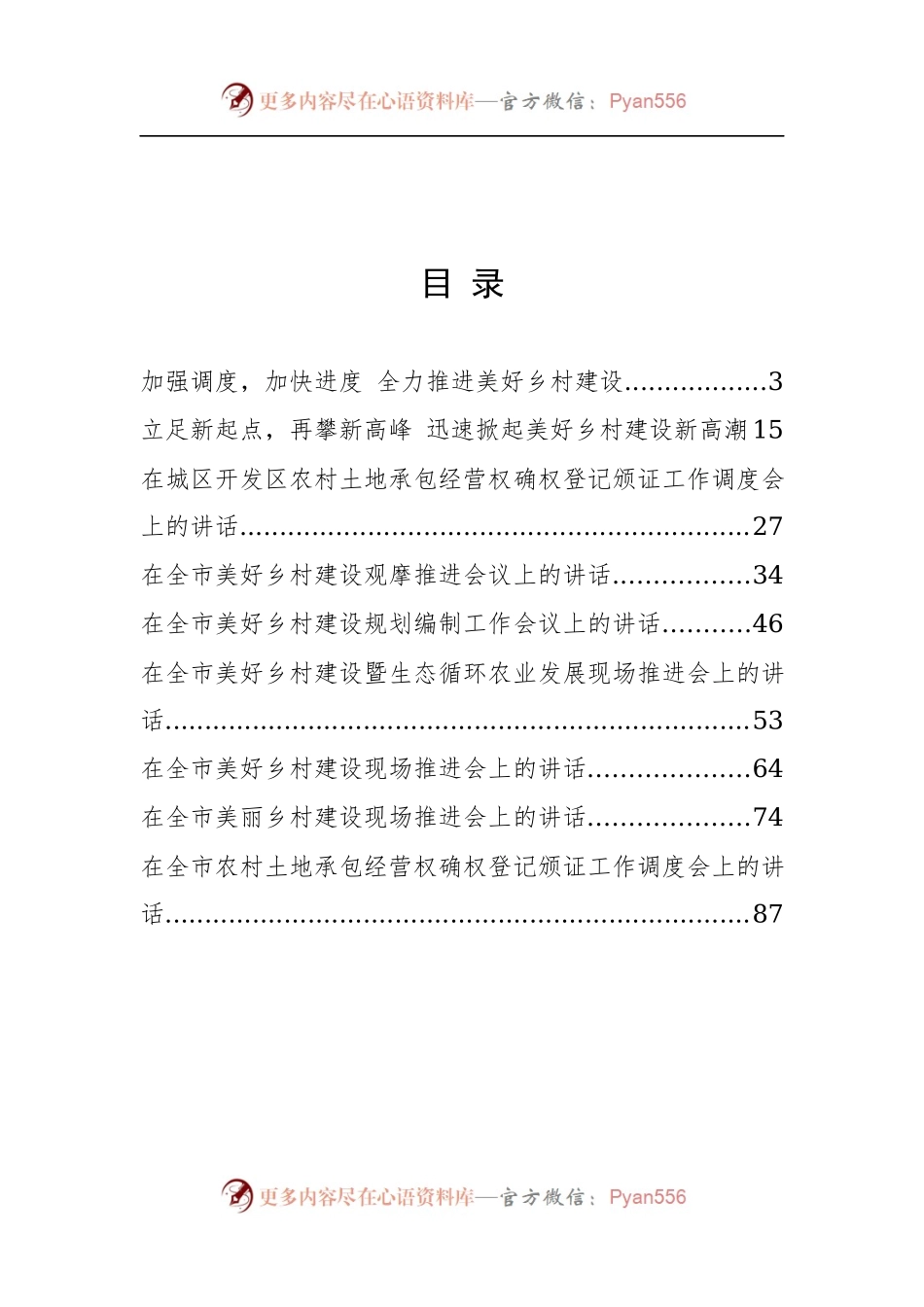 原安徽省合肥市委常委、副市长江洪公开讲话汇编9篇.docx_第2页