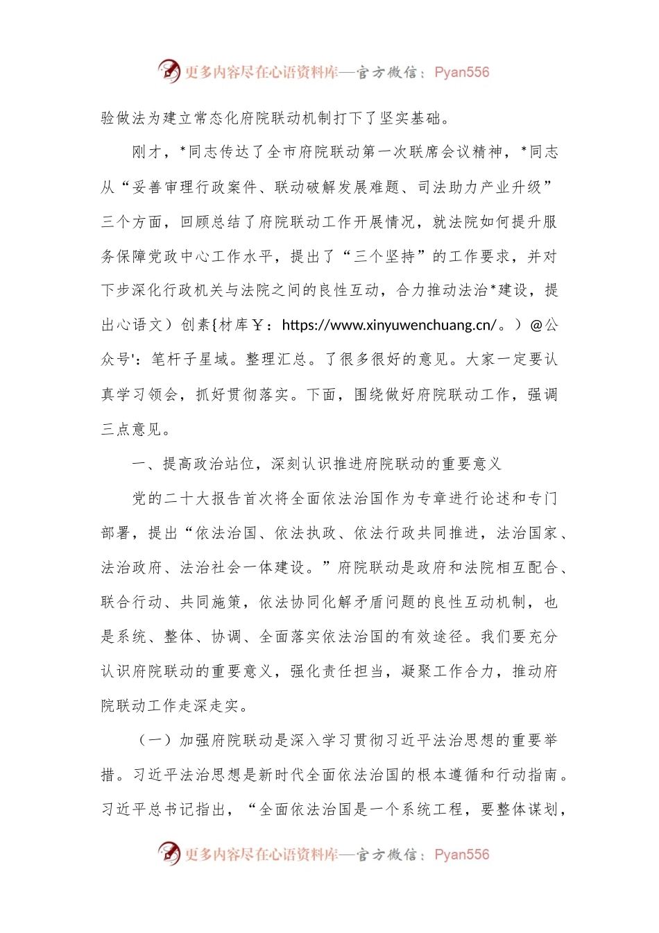 区委副书记、区长在2024年区府院联动工作第一次会议上的讲话.docx_第2页